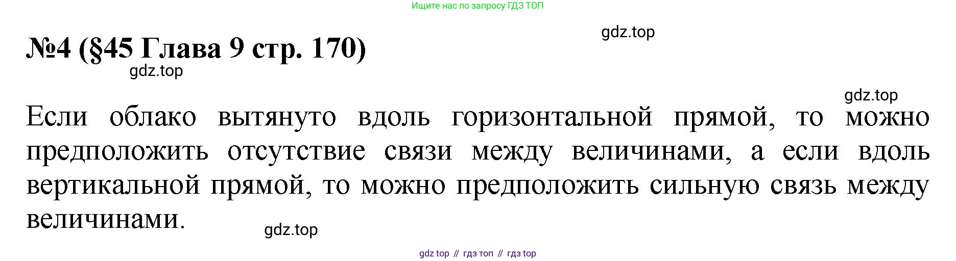 ГДЗ Алгебра, 7-9 класс Учебник, авторы: Высоцкий Иван Ростиславович, Ященко Иван Валериевич, издательство Просвещение, Москва, 2023, зелёного цвета, Часть 1, страница 170, номер 4, Решение 1