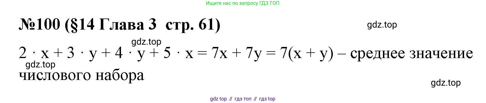 ГДЗ Алгебра, 7-9 класс Учебник, авторы: Высоцкий Иван Ростиславович, Ященко Иван Валериевич, издательство Просвещение, Москва, 2023, зелёного цвета, Часть 1, страница 61, номер 100, Решение 2