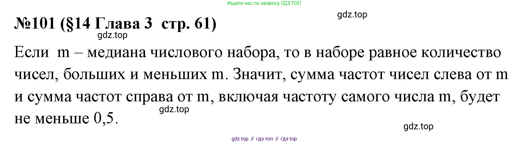 ГДЗ Алгебра, 7-9 класс Учебник, авторы: Высоцкий Иван Ростиславович, Ященко Иван Валериевич, издательство Просвещение, Москва, 2023, зелёного цвета, Часть 1, страница 61, номер 101, Решение 2