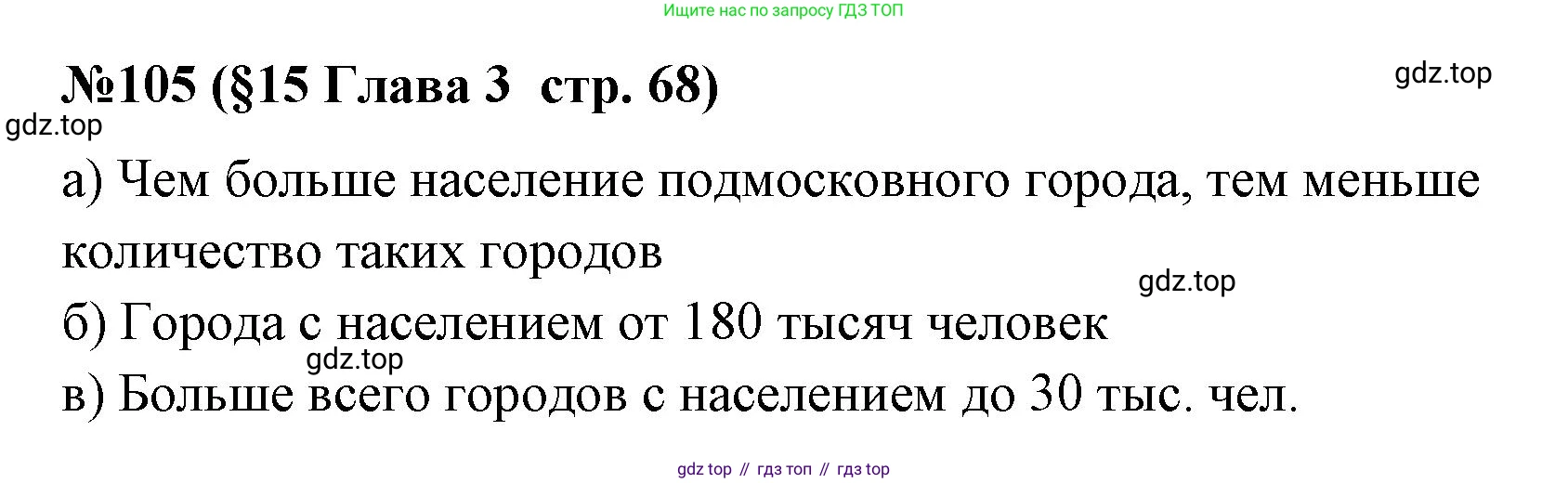 ГДЗ Алгебра, 7-9 класс Учебник, авторы: Высоцкий Иван Ростиславович, Ященко Иван Валериевич, издательство Просвещение, Москва, 2023, зелёного цвета, Часть 1, страница 68, номер 105, Решение 2