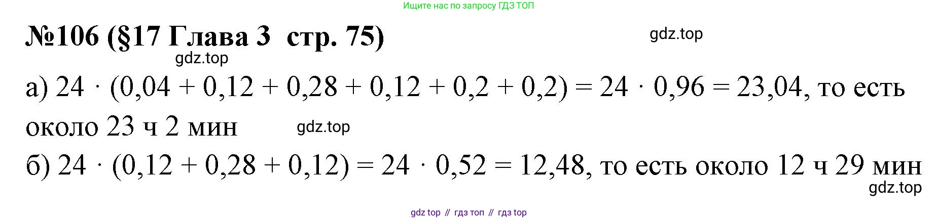 ГДЗ Алгебра, 7-9 класс Учебник, авторы: Высоцкий Иван Ростиславович, Ященко Иван Валериевич, издательство Просвещение, Москва, 2023, зелёного цвета, Часть 1, страница 75, номер 106, Решение 2