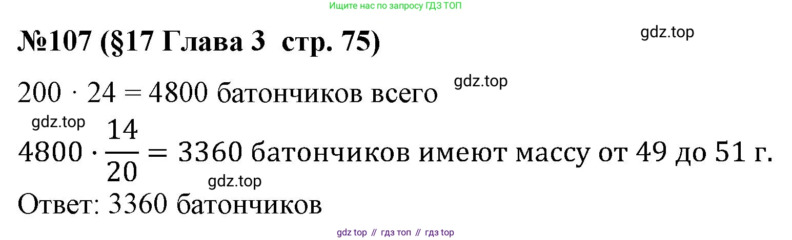 ГДЗ Алгебра, 7-9 класс Учебник, авторы: Высоцкий Иван Ростиславович, Ященко Иван Валериевич, издательство Просвещение, Москва, 2023, зелёного цвета, Часть 1, страница 75, номер 107, Решение 2