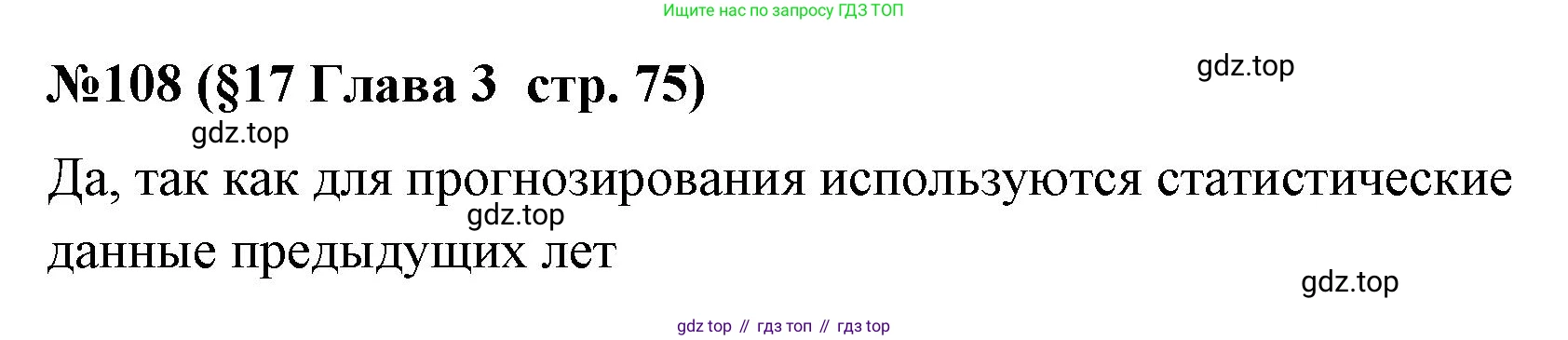ГДЗ Алгебра, 7-9 класс Учебник, авторы: Высоцкий Иван Ростиславович, Ященко Иван Валериевич, издательство Просвещение, Москва, 2023, зелёного цвета, Часть 1, страница 75, номер 108, Решение 2