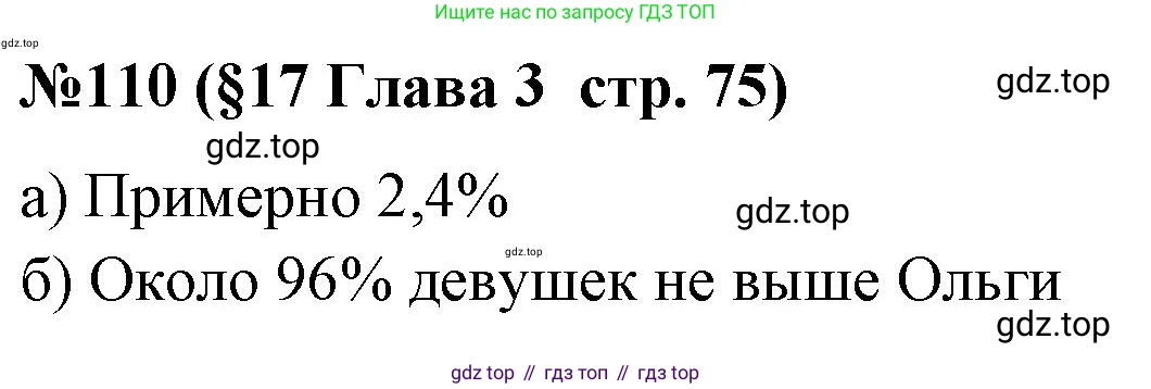 ГДЗ Алгебра, 7-9 класс Учебник, авторы: Высоцкий Иван Ростиславович, Ященко Иван Валериевич, издательство Просвещение, Москва, 2023, зелёного цвета, Часть 1, страница 75, номер 110, Решение 2