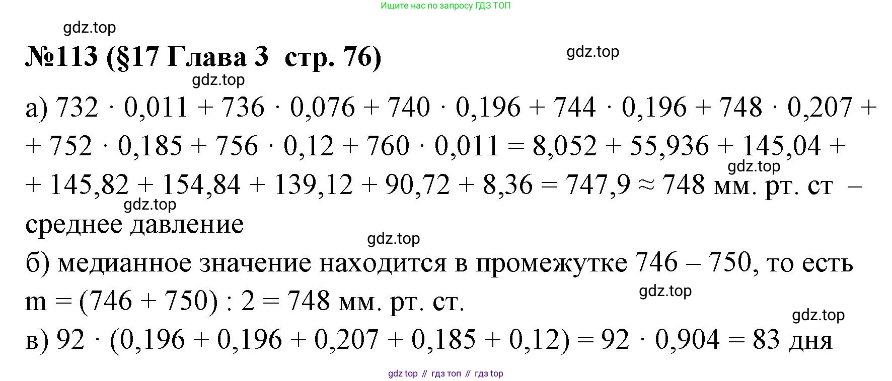 ГДЗ Алгебра, 7-9 класс Учебник, авторы: Высоцкий Иван Ростиславович, Ященко Иван Валериевич, издательство Просвещение, Москва, 2023, зелёного цвета, Часть 1, страница 76, номер 113, Решение 2
