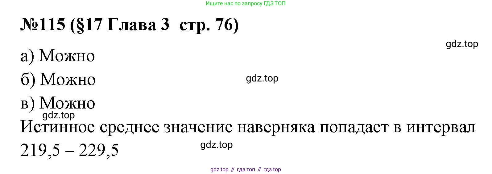 ГДЗ Алгебра, 7-9 класс Учебник, авторы: Высоцкий Иван Ростиславович, Ященко Иван Валериевич, издательство Просвещение, Москва, 2023, зелёного цвета, Часть 1, страница 76, номер 115, Решение 2