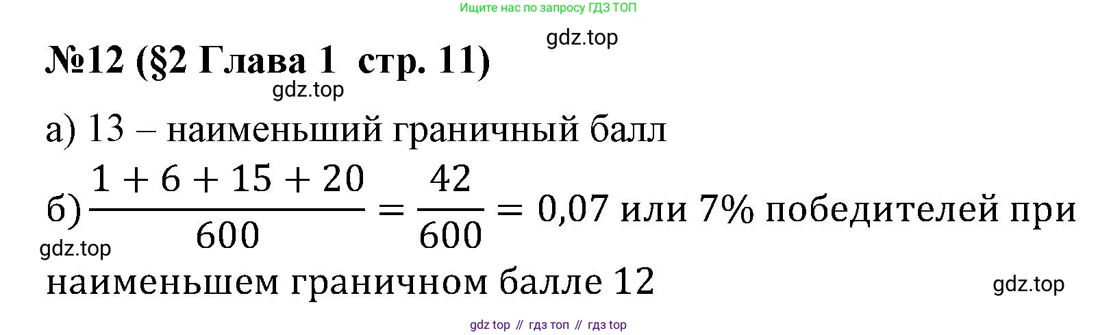 ГДЗ Алгебра, 7-9 класс Учебник, авторы: Высоцкий Иван Ростиславович, Ященко Иван Валериевич, издательство Просвещение, Москва, 2023, зелёного цвета, Часть 1, страница 11, номер 12, Решение 2