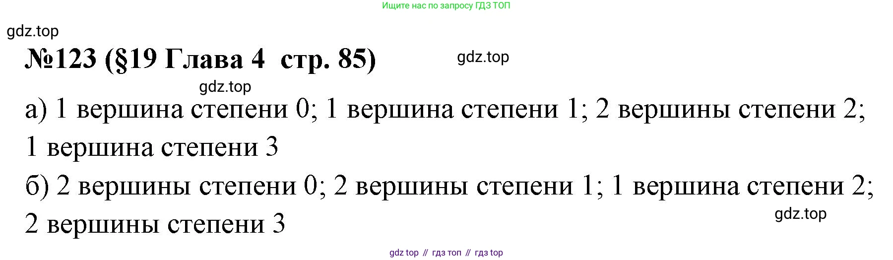 ГДЗ Алгебра, 7-9 класс Учебник, авторы: Высоцкий Иван Ростиславович, Ященко Иван Валериевич, издательство Просвещение, Москва, 2023, зелёного цвета, Часть 1, страница 85, номер 123, Решение 2