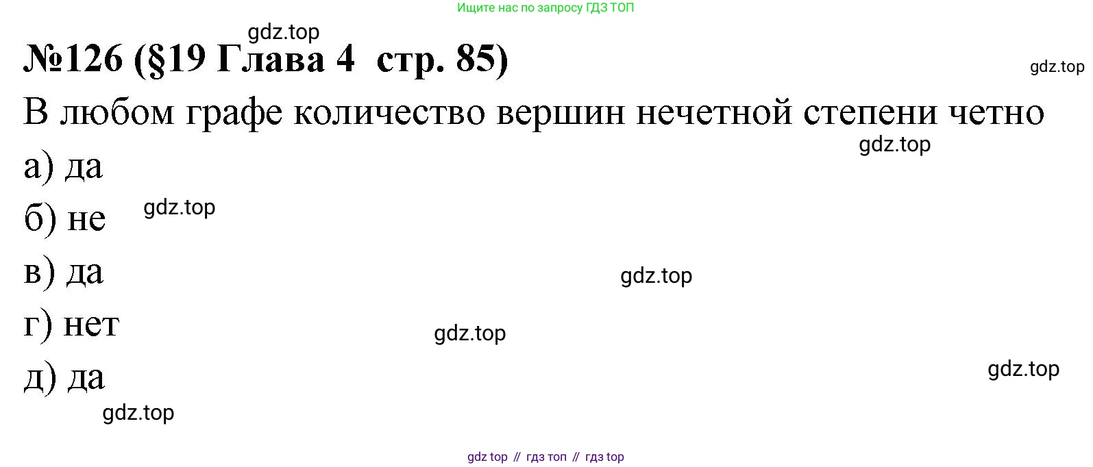 ГДЗ Алгебра, 7-9 класс Учебник, авторы: Высоцкий Иван Ростиславович, Ященко Иван Валериевич, издательство Просвещение, Москва, 2023, зелёного цвета, Часть 1, страница 85, номер 126, Решение 2