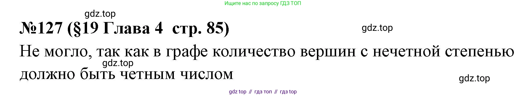 ГДЗ Алгебра, 7-9 класс Учебник, авторы: Высоцкий Иван Ростиславович, Ященко Иван Валериевич, издательство Просвещение, Москва, 2023, зелёного цвета, Часть 1, страница 85, номер 127, Решение 2