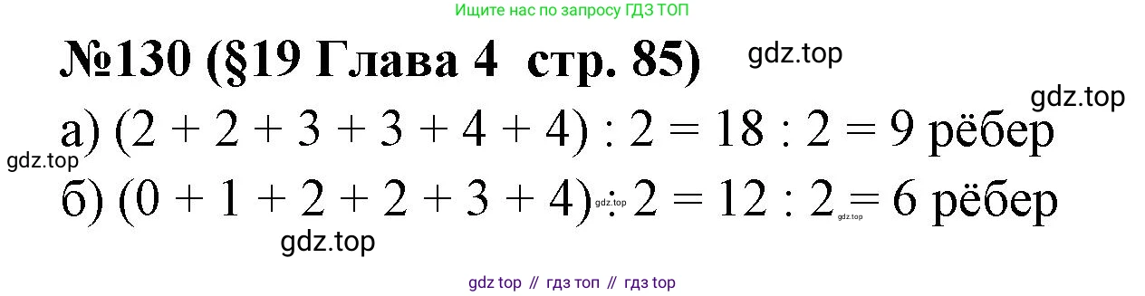 ГДЗ Алгебра, 7-9 класс Учебник, авторы: Высоцкий Иван Ростиславович, Ященко Иван Валериевич, издательство Просвещение, Москва, 2023, зелёного цвета, Часть 1, страница 85, номер 130, Решение 2