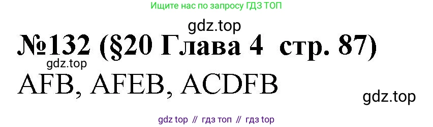 ГДЗ Алгебра, 7-9 класс Учебник, авторы: Высоцкий Иван Ростиславович, Ященко Иван Валериевич, издательство Просвещение, Москва, 2023, зелёного цвета, Часть 1, страница 87, номер 132, Решение 2