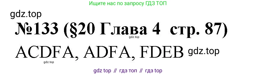 ГДЗ Алгебра, 7-9 класс Учебник, авторы: Высоцкий Иван Ростиславович, Ященко Иван Валериевич, издательство Просвещение, Москва, 2023, зелёного цвета, Часть 1, страница 87, номер 133, Решение 2