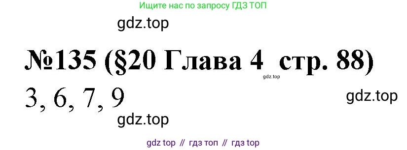 ГДЗ Алгебра, 7-9 класс Учебник, авторы: Высоцкий Иван Ростиславович, Ященко Иван Валериевич, издательство Просвещение, Москва, 2023, зелёного цвета, Часть 1, страница 88, номер 135, Решение 2
