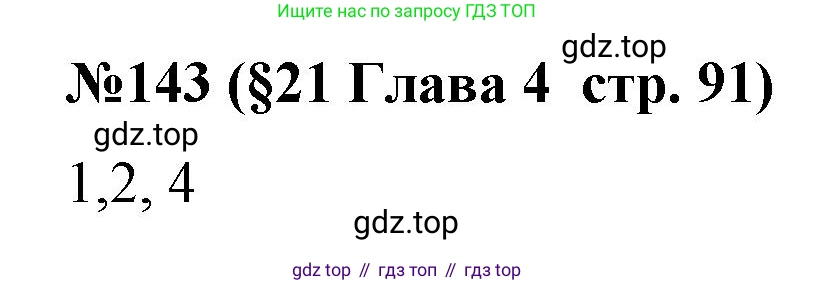 ГДЗ Алгебра, 7-9 класс Учебник, авторы: Высоцкий Иван Ростиславович, Ященко Иван Валериевич, издательство Просвещение, Москва, 2023, зелёного цвета, Часть 1, страница 91, номер 143, Решение 2
