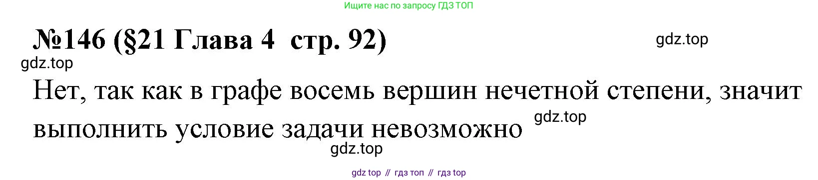 ГДЗ Алгебра, 7-9 класс Учебник, авторы: Высоцкий Иван Ростиславович, Ященко Иван Валериевич, издательство Просвещение, Москва, 2023, зелёного цвета, Часть 1, страница 92, номер 146, Решение 2