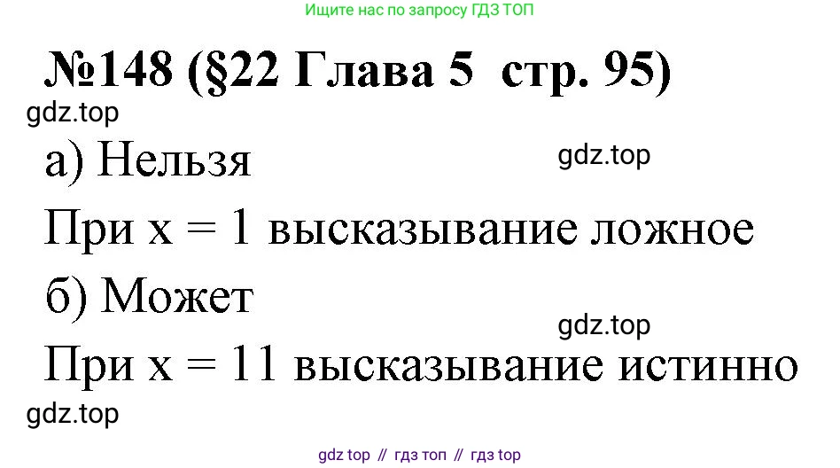 ГДЗ Алгебра, 7-9 класс Учебник, авторы: Высоцкий Иван Ростиславович, Ященко Иван Валериевич, издательство Просвещение, Москва, 2023, зелёного цвета, Часть 1, страница 95, номер 148, Решение 2