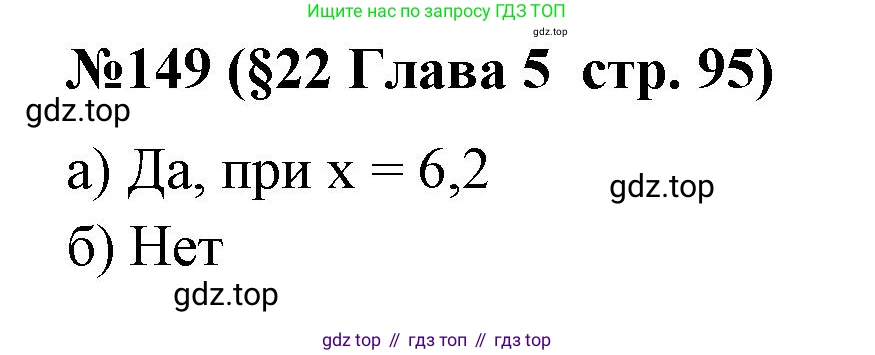 ГДЗ Алгебра, 7-9 класс Учебник, авторы: Высоцкий Иван Ростиславович, Ященко Иван Валериевич, издательство Просвещение, Москва, 2023, зелёного цвета, Часть 1, страница 95, номер 149, Решение 2