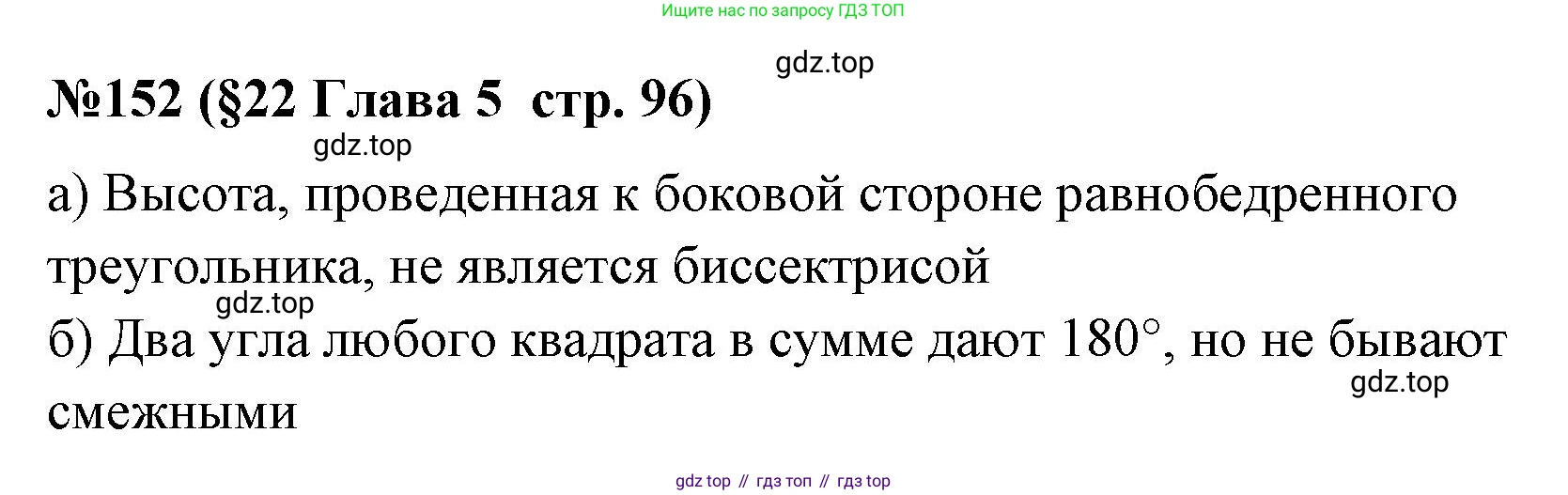 ГДЗ Алгебра, 7-9 класс Учебник, авторы: Высоцкий Иван Ростиславович, Ященко Иван Валериевич, издательство Просвещение, Москва, 2023, зелёного цвета, Часть 1, страница 96, номер 152, Решение 2