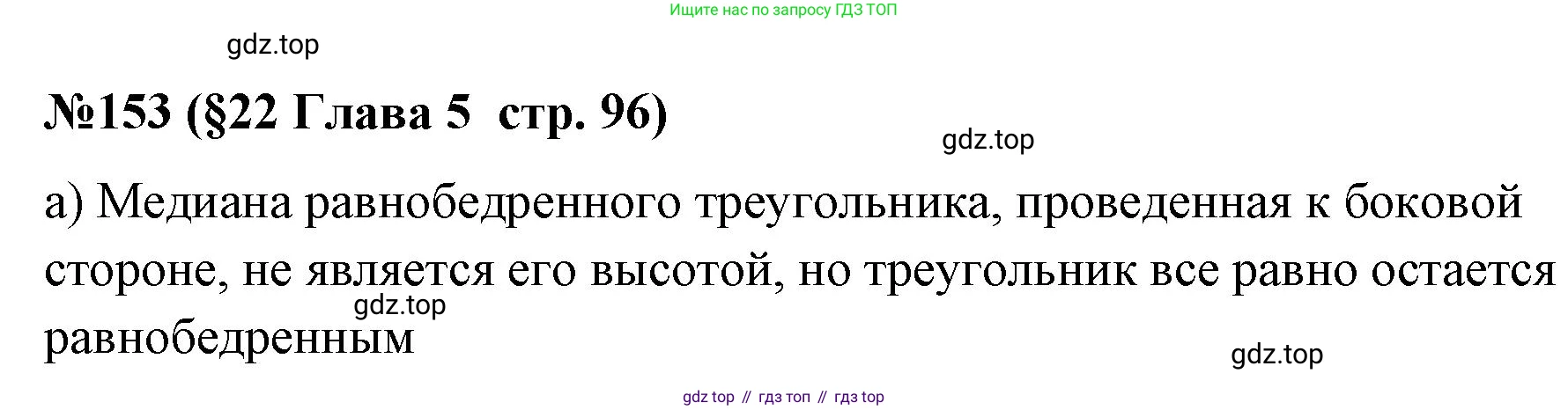 ГДЗ Алгебра, 7-9 класс Учебник, авторы: Высоцкий Иван Ростиславович, Ященко Иван Валериевич, издательство Просвещение, Москва, 2023, зелёного цвета, Часть 1, страница 96, номер 153, Решение 2