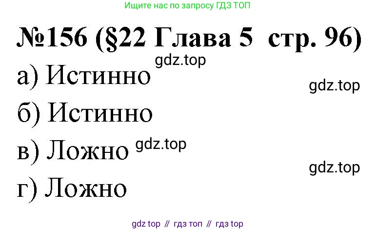 ГДЗ Алгебра, 7-9 класс Учебник, авторы: Высоцкий Иван Ростиславович, Ященко Иван Валериевич, издательство Просвещение, Москва, 2023, зелёного цвета, Часть 1, страница 96, номер 156, Решение 2