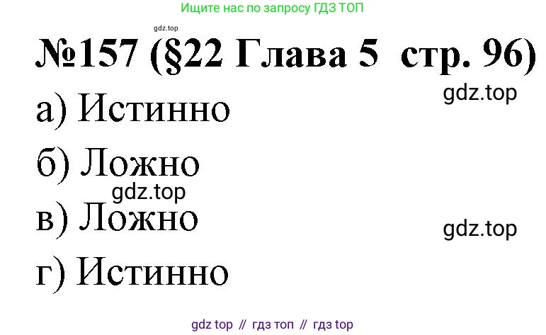 ГДЗ Алгебра, 7-9 класс Учебник, авторы: Высоцкий Иван Ростиславович, Ященко Иван Валериевич, издательство Просвещение, Москва, 2023, зелёного цвета, Часть 1, страница 96, номер 157, Решение 2