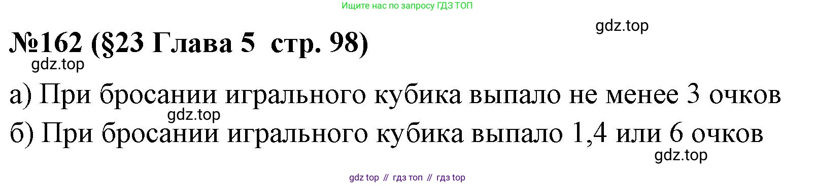 ГДЗ Алгебра, 7-9 класс Учебник, авторы: Высоцкий Иван Ростиславович, Ященко Иван Валериевич, издательство Просвещение, Москва, 2023, зелёного цвета, Часть 1, страница 98, номер 162, Решение 2