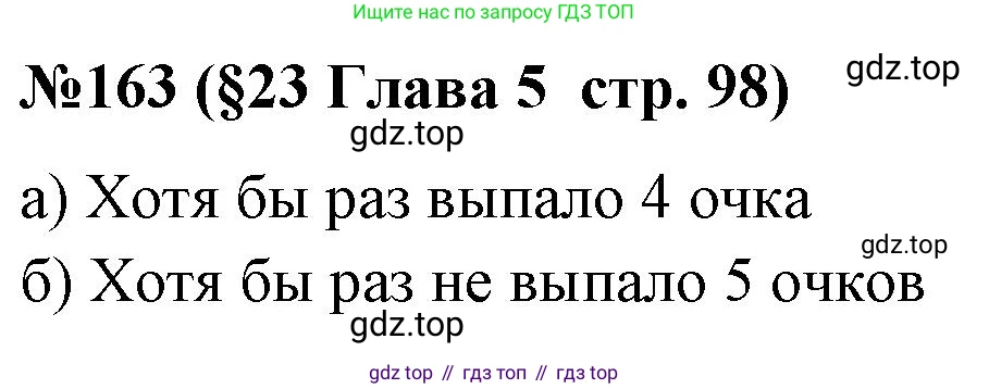 ГДЗ Алгебра, 7-9 класс Учебник, авторы: Высоцкий Иван Ростиславович, Ященко Иван Валериевич, издательство Просвещение, Москва, 2023, зелёного цвета, Часть 1, страница 98, номер 163, Решение 2