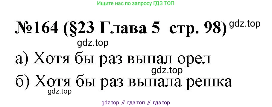 ГДЗ Алгебра, 7-9 класс Учебник, авторы: Высоцкий Иван Ростиславович, Ященко Иван Валериевич, издательство Просвещение, Москва, 2023, зелёного цвета, Часть 1, страница 98, номер 164, Решение 2