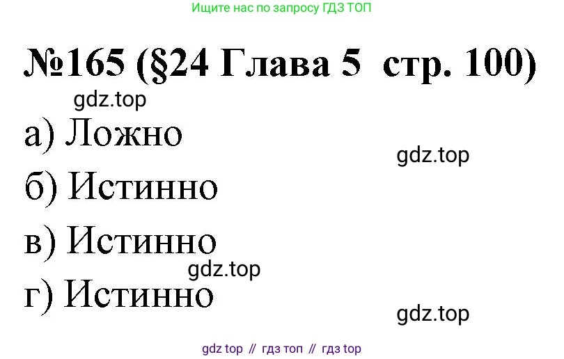 ГДЗ Алгебра, 7-9 класс Учебник, авторы: Высоцкий Иван Ростиславович, Ященко Иван Валериевич, издательство Просвещение, Москва, 2023, зелёного цвета, Часть 1, страница 100, номер 165, Решение 2