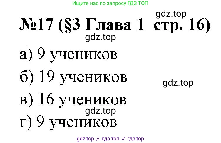 ГДЗ Алгебра, 7-9 класс Учебник, авторы: Высоцкий Иван Ростиславович, Ященко Иван Валериевич, издательство Просвещение, Москва, 2023, зелёного цвета, Часть 1, страница 16, номер 17, Решение 2