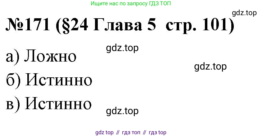 ГДЗ Алгебра, 7-9 класс Учебник, авторы: Высоцкий Иван Ростиславович, Ященко Иван Валериевич, издательство Просвещение, Москва, 2023, зелёного цвета, Часть 1, страница 101, номер 171, Решение 2