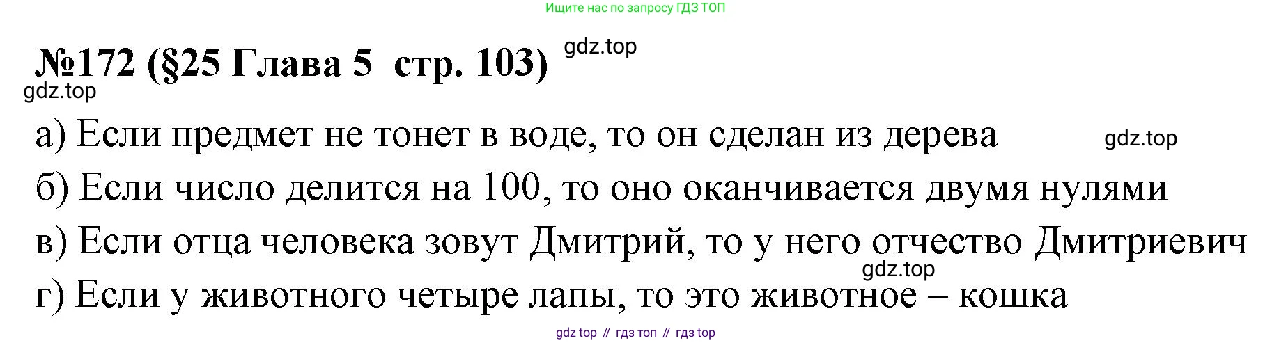 ГДЗ Алгебра, 7-9 класс Учебник, авторы: Высоцкий Иван Ростиславович, Ященко Иван Валериевич, издательство Просвещение, Москва, 2023, зелёного цвета, Часть 1, страница 103, номер 172, Решение 2