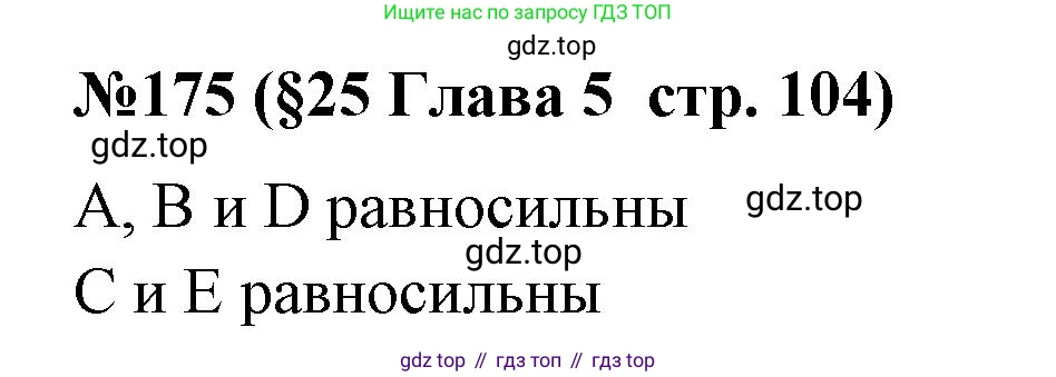 ГДЗ Алгебра, 7-9 класс Учебник, авторы: Высоцкий Иван Ростиславович, Ященко Иван Валериевич, издательство Просвещение, Москва, 2023, зелёного цвета, Часть 1, страница 104, номер 175, Решение 2