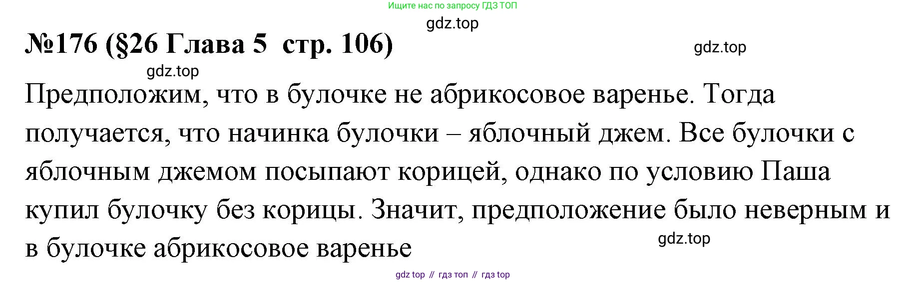 ГДЗ Алгебра, 7-9 класс Учебник, авторы: Высоцкий Иван Ростиславович, Ященко Иван Валериевич, издательство Просвещение, Москва, 2023, зелёного цвета, Часть 1, страница 106, номер 176, Решение 2