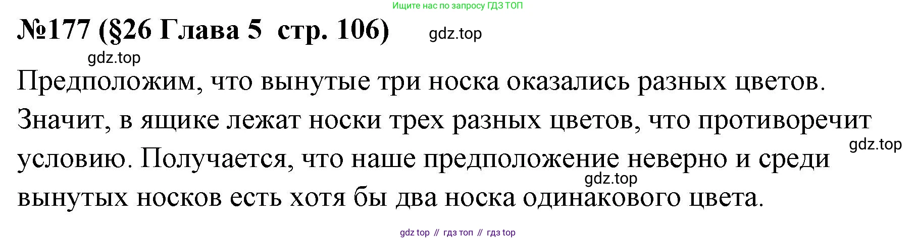 ГДЗ Алгебра, 7-9 класс Учебник, авторы: Высоцкий Иван Ростиславович, Ященко Иван Валериевич, издательство Просвещение, Москва, 2023, зелёного цвета, Часть 1, страница 106, номер 177, Решение 2