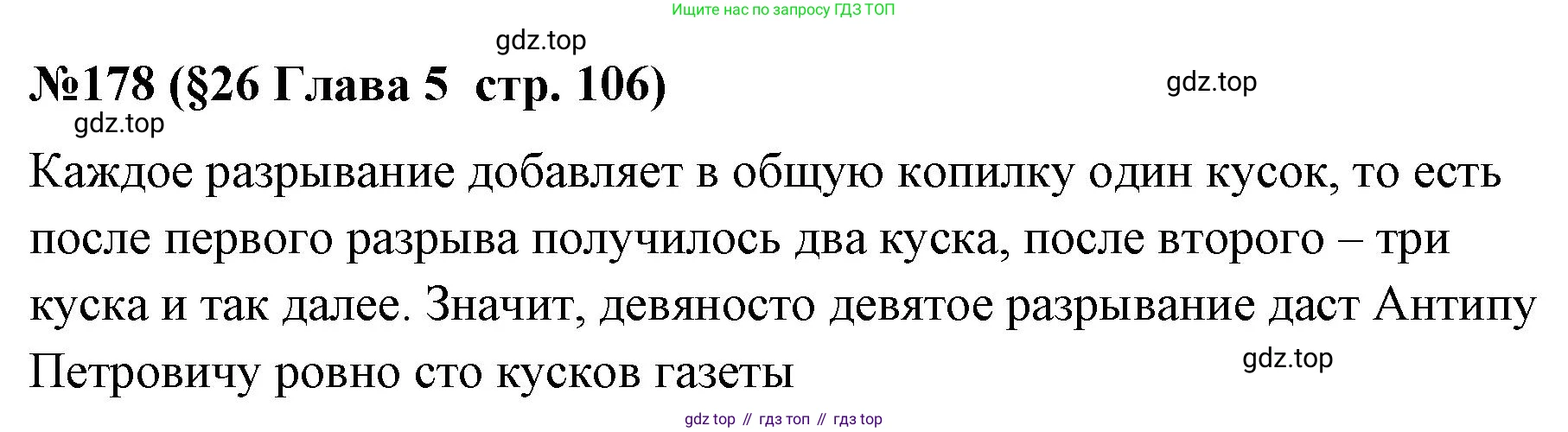 ГДЗ Алгебра, 7-9 класс Учебник, авторы: Высоцкий Иван Ростиславович, Ященко Иван Валериевич, издательство Просвещение, Москва, 2023, зелёного цвета, Часть 1, страница 106, номер 178, Решение 2