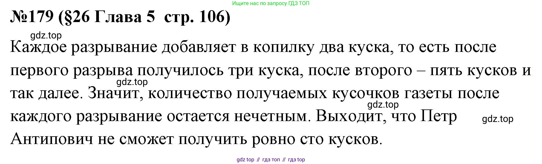 ГДЗ Алгебра, 7-9 класс Учебник, авторы: Высоцкий Иван Ростиславович, Ященко Иван Валериевич, издательство Просвещение, Москва, 2023, зелёного цвета, Часть 1, страница 106, номер 179, Решение 2