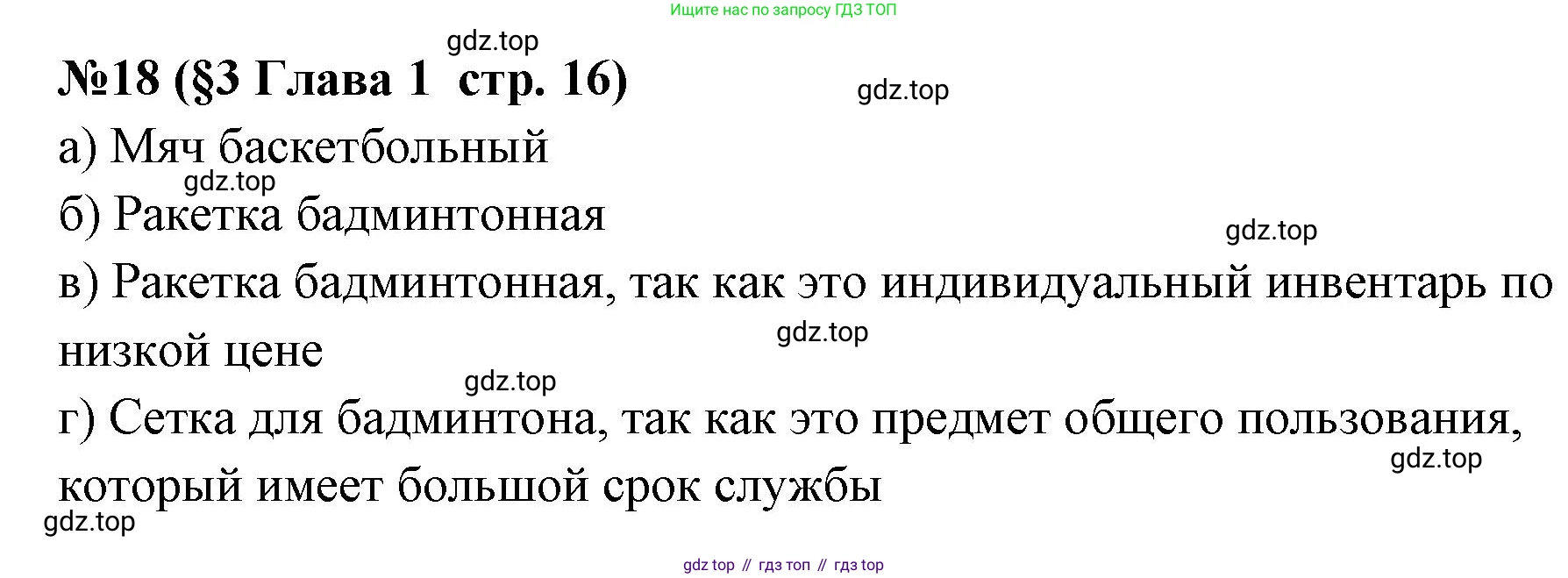 ГДЗ Алгебра, 7-9 класс Учебник, авторы: Высоцкий Иван Ростиславович, Ященко Иван Валериевич, издательство Просвещение, Москва, 2023, зелёного цвета, Часть 1, страница 16, номер 18, Решение 2