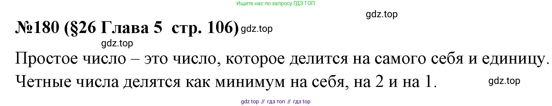 ГДЗ Алгебра, 7-9 класс Учебник, авторы: Высоцкий Иван Ростиславович, Ященко Иван Валериевич, издательство Просвещение, Москва, 2023, зелёного цвета, Часть 1, страница 106, номер 180, Решение 2