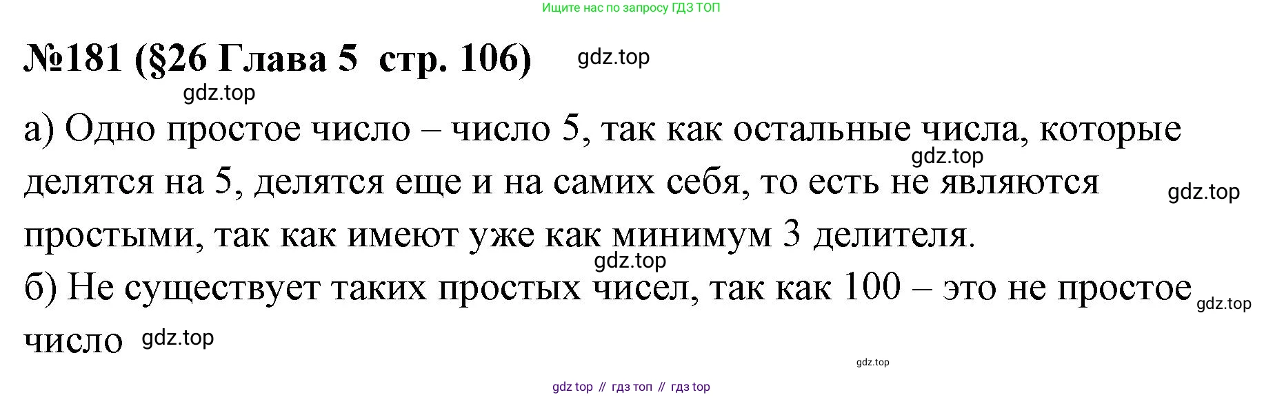 ГДЗ Алгебра, 7-9 класс Учебник, авторы: Высоцкий Иван Ростиславович, Ященко Иван Валериевич, издательство Просвещение, Москва, 2023, зелёного цвета, Часть 1, страница 106, номер 181, Решение 2