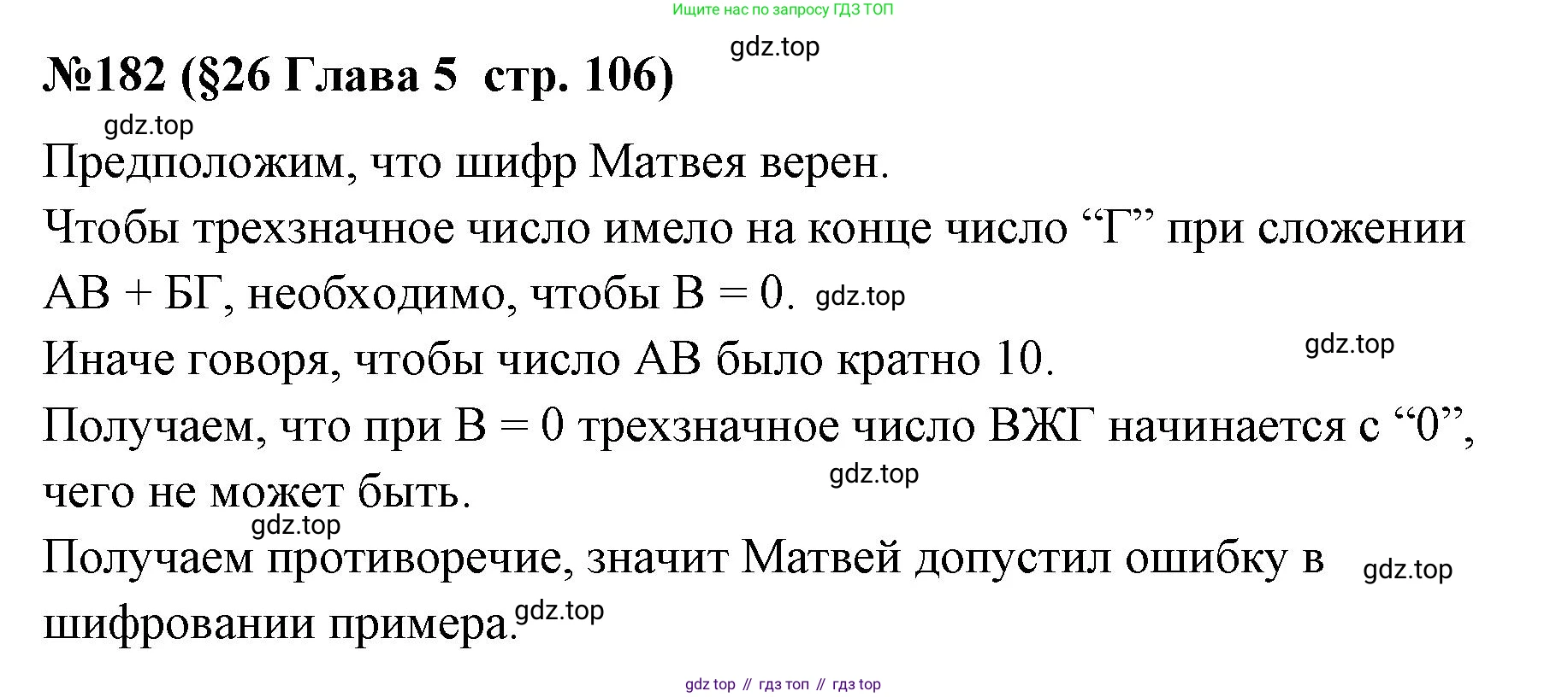 ГДЗ Алгебра, 7-9 класс Учебник, авторы: Высоцкий Иван Ростиславович, Ященко Иван Валериевич, издательство Просвещение, Москва, 2023, зелёного цвета, Часть 1, страница 106, номер 182, Решение 2