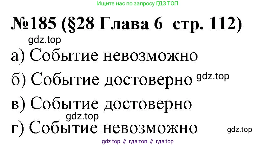 ГДЗ Алгебра, 7-9 класс Учебник, авторы: Высоцкий Иван Ростиславович, Ященко Иван Валериевич, издательство Просвещение, Москва, 2023, зелёного цвета, Часть 1, страница 112, номер 185, Решение 2