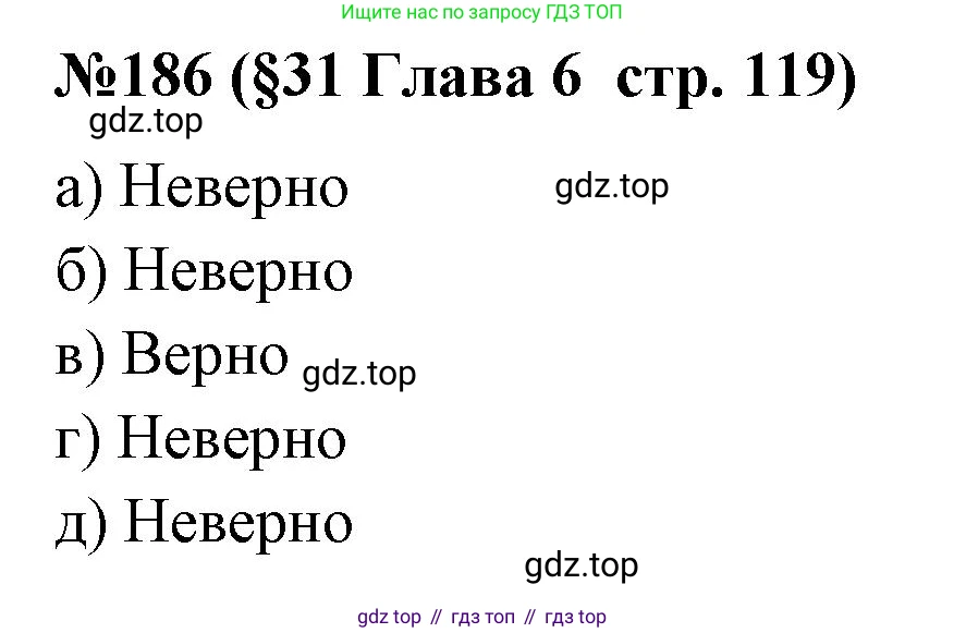 ГДЗ Алгебра, 7-9 класс Учебник, авторы: Высоцкий Иван Ростиславович, Ященко Иван Валериевич, издательство Просвещение, Москва, 2023, зелёного цвета, Часть 1, страница 119, номер 186, Решение 2
