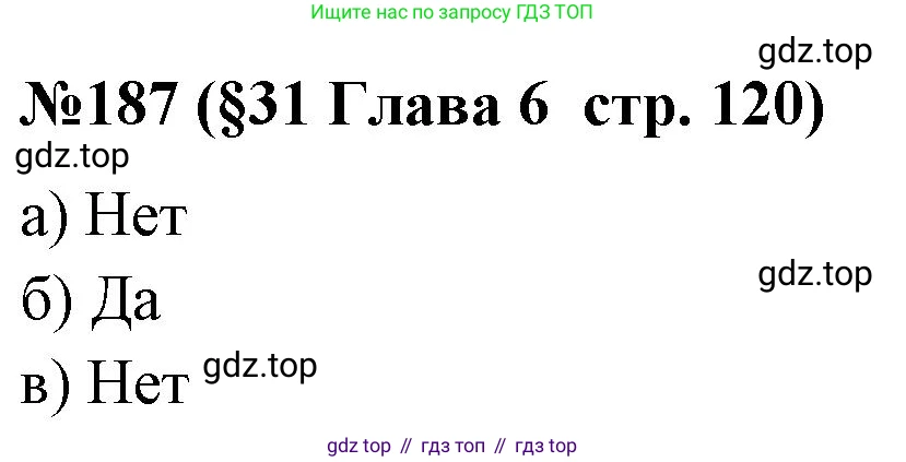 ГДЗ Алгебра, 7-9 класс Учебник, авторы: Высоцкий Иван Ростиславович, Ященко Иван Валериевич, издательство Просвещение, Москва, 2023, зелёного цвета, Часть 1, страница 120, номер 187, Решение 2