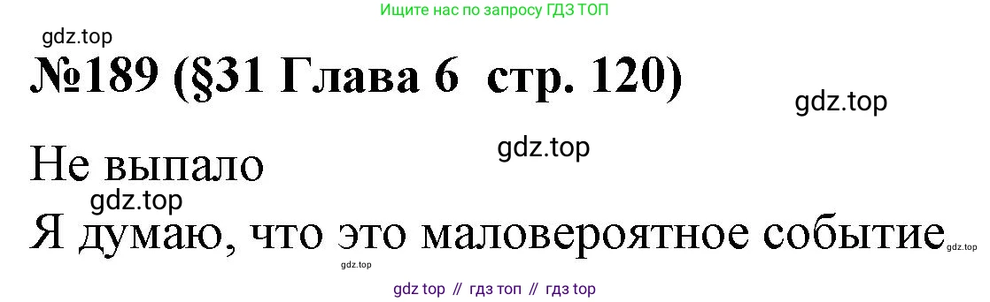 ГДЗ Алгебра, 7-9 класс Учебник, авторы: Высоцкий Иван Ростиславович, Ященко Иван Валериевич, издательство Просвещение, Москва, 2023, зелёного цвета, Часть 1, страница 120, номер 189, Решение 2