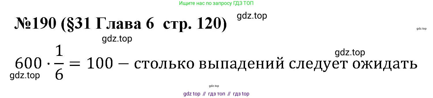 ГДЗ Алгебра, 7-9 класс Учебник, авторы: Высоцкий Иван Ростиславович, Ященко Иван Валериевич, издательство Просвещение, Москва, 2023, зелёного цвета, Часть 1, страница 120, номер 190, Решение 2