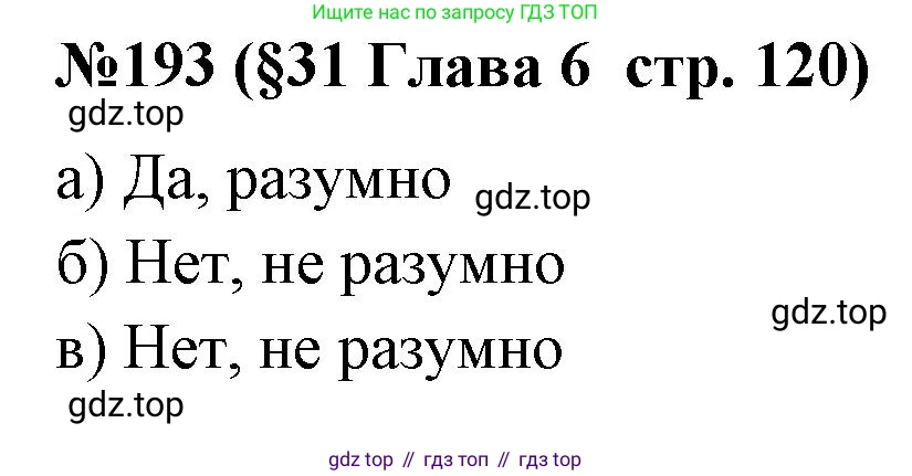ГДЗ Алгебра, 7-9 класс Учебник, авторы: Высоцкий Иван Ростиславович, Ященко Иван Валериевич, издательство Просвещение, Москва, 2023, зелёного цвета, Часть 1, страница 120, номер 193, Решение 2