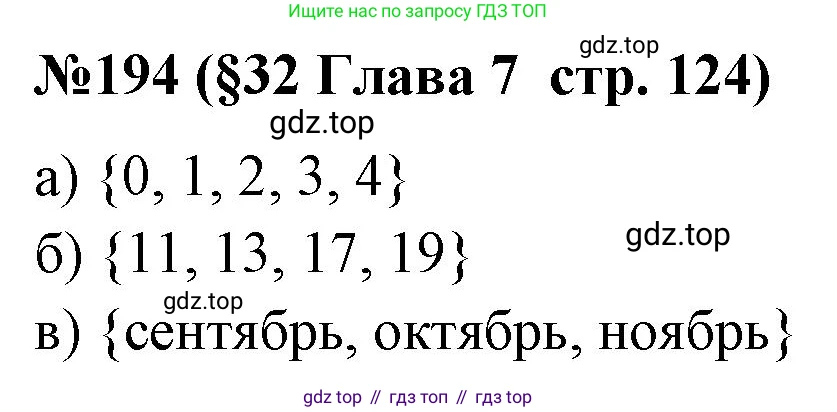 ГДЗ Алгебра, 7-9 класс Учебник, авторы: Высоцкий Иван Ростиславович, Ященко Иван Валериевич, издательство Просвещение, Москва, 2023, зелёного цвета, Часть 1, страница 124, номер 194, Решение 2