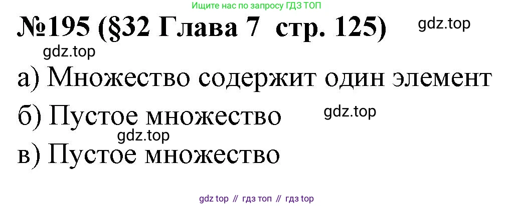 ГДЗ Алгебра, 7-9 класс Учебник, авторы: Высоцкий Иван Ростиславович, Ященко Иван Валериевич, издательство Просвещение, Москва, 2023, зелёного цвета, Часть 1, страница 125, номер 195, Решение 2